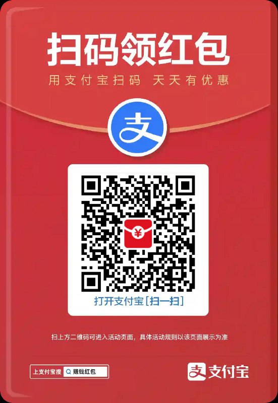 #AD支付宝每天红包，每天领每天减直达链接